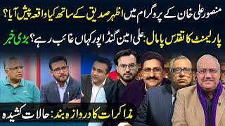 What happened to Azhar Siddique in Mansoor Ali Khan's program? | Chaudhry Ghulam Hussain Latest