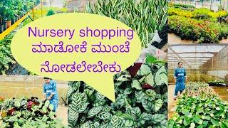 Gardening ನಲ್ಲಿ ಹೊಸಬರಾಗಿದ್ದರೆ Miss ಮಾಡದೆ ನೋಡಿ / Nursery shopping ಮಾಡುವ ಮೊದಲು ಯಾವೆಲ್ಲ tips ನೆನಪಿಡಬೇಕು