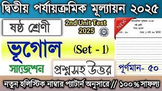 Class 6 2nd Unit Test Question Paper Geography 2025 / Class 6 Bhugol suggestion 2nd Unit Test 2025