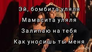 Гербер - Уляля (текст песни слова ) Karaoke.Tekst.Gerber . Ulyalya. Lyrics. Karaoke.Караоке.