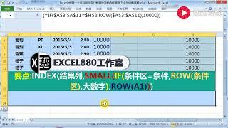 【Excel精选技巧】Excel单条件查找返回多行数据的函数套路，万金油函数详解