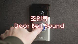 초인종 벨 소리, Door Bell, Sound Effect, 효과음