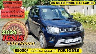 2024 Maruti Suzuki IGNIS Base Model Malayalam Review | 80000 - രൂപയുടെ ഓണം ഓഫർ എല്ലാ മോഡലുകൾക്കും.