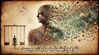 ‎نجوای کتاب_رهایی از چرخه: توهم زندگی و مرگ را بشناسید