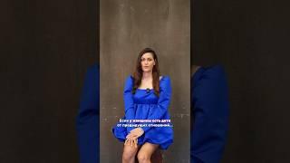 Дети от прошлого брака — проблема? #отношения #психология #дети
