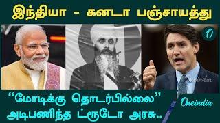 Modi-க்கும் Canada பிரச்சனைக்கும் தொடர்பில்லை.. Justin Trudeau அரசு விளக்கம் | Oneindia Tamil