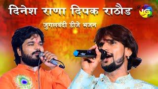 लीलण सिंगारे Hit song  पर जबरदस्त जुगलबंदी गायक दीपक राठौड़ दिनेश राणा ! Desuri live ! Lilan Singare