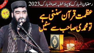 Azmat Quran | Molana Qari Abdullah Muhammadi Shab | Abaid CD Center 0322.7394191