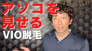 【VIO脱毛】ブラジリアンワックスを受けたくない理由No1は【ワックス脱毛】