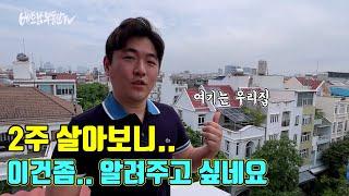 30대 한국남자가 베트남 부동산투자에 관심을 가진이유?