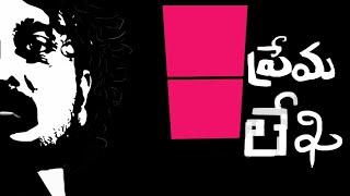 AVRO- Premalekha || ప్రేమలేఖ || #telugu #trending #rap