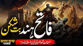 Who Was Mehmud Ghaznavi ? | Somnat Temple | History Of Mehmood Ghaznavi | Rohail Voice