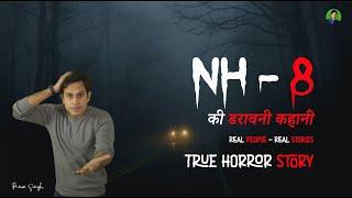 NH - 8 की सच्ची डरावनी कहानी | Horror Stories in Hindi | Prince Singh #horrorstoriesinhindi