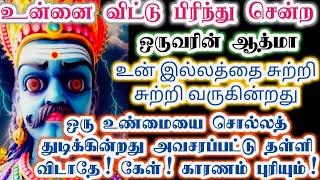 இந்த உண்மையை சொல்லத்தான் துடிக்கின்றது/karupan/கருப்பசாமி/Karupasamy/@KaruppanVakku