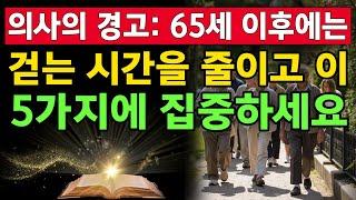 의사의 경고: 68세 이후 너무 많이 걷는 것이 노화를 가속화하는 이유 및 대신 해야 할 일. 68세 이후 건강을 지키는 현명한 운동법 TOP5