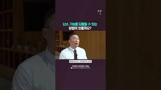 난소기능을 되돌릴 수 있는 방법이 있을까요?