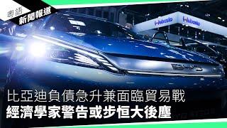 中國爆「衞生巾集體塌房」　大陸遊客拖喼來港入貨｜粵語新聞報道（11-27-2024）