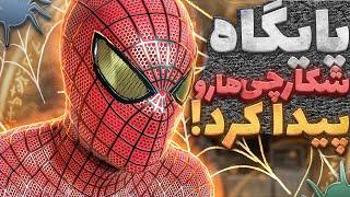 پیتر توی Marvel's Spider-Man2 پایگاه شکارچی هارو پیدا کرد!