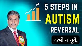 AUTISM | How improvement should follow | This video explain the exact steps on improvement in autism