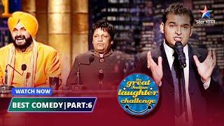 Best Of Kapil Sharma PART 06| Lala Roshanlal ke qisse |The Great Indian Laughter Challenge