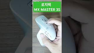 로지텍 MX MASTER 3S