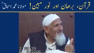 Quran, Burhan aur Noor e Mubeen - maulana ishaq