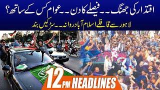 Islamabad Jalsa | PTI Workers March Toward Islamabad ! 12pm News Headlines | 27 Mar 2022 | City 42