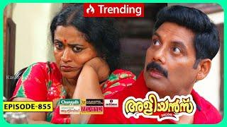 Aliyans - 855 | പരിഭവം | Comedy Serial (Sitcom) | Kaumudy