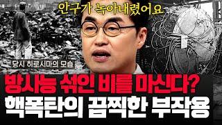 [#킬링타임 70분] 전 세계를 충격에 빠뜨린 히로시마 원자 폭탄 투하 사건 참혹했던 실상과 그 후의 부작용 | #벌거벗은세계사