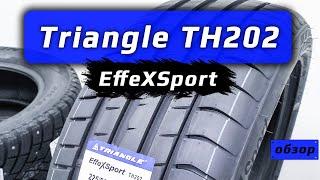 Triangle EffeXSport TH202 – обзор китайских летних шин