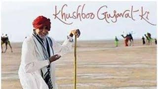 Gujrat Tourism official ad | featuring Amitabh bacchan Latest video