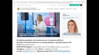 Видеоролик «Полезные интернет-ресурсы по вопросам прав несовершеннолетних»