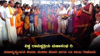 Highlights | Maha Mrityunjaya Yaga | Vishwa Ramakshatriya Mahasangha | Shri Mata Balekudru