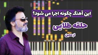 Persian music - آهنگ حلقه طلایی از معین