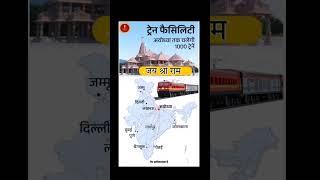 UP Ayodhya ka #Safar kijiye train # se vande Bharat ️ Jay Shri Ram my YouTube... aur