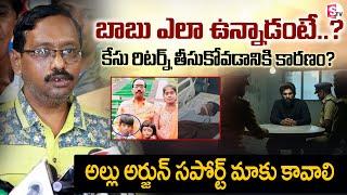 LIVE : Revathi Husband Bhaskar Press Meet on Sri Tej Health | Allu Arjun | Pushpa 2 | SumanTV