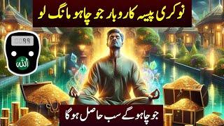 Powerful Wazifa for Hajat, Rizq, & Wealth | Rizq Mein Barkat, Money & Success Wazifa