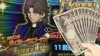 RASPUTIN & GSSR GACHA ROLLS – FGO JP New Years 2023