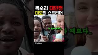 목소리 대반전 미모의 스트리머