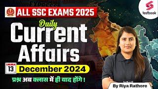 13 Dec 2024 Current Affairs | Daily Current Affairs for All SSC Exams | by Riya mam