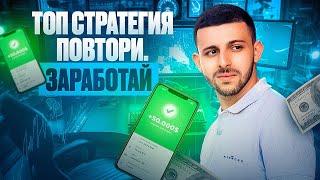 Бинарные Опционы 2024 - Лучшая Стратегия на Pocket Option