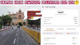 JAIPUR MEIN SWIGGY DELIVERY BOY JOB..