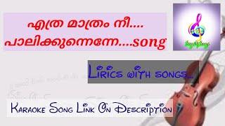 Ethra Mathram Nee ... song ( ഇത്ര മാത്രം നീ പാലിക്കുന്നെന്നേ...)