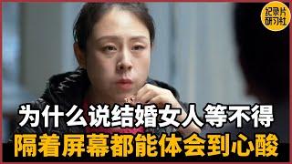 【相亲观察】为什么说结婚女人等不得？隔着屏幕都能体会到大龄女嘉宾的心酸#历史 #文化 #聊天 #纪实 #窦文涛 #马未都 #马家辉 #周轶君 #熱門 #推薦 #香港