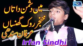 Sangti - Irfan Sindhi - Latest Saraiki Song - Moon Studio Pakistan