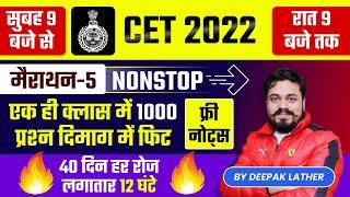 HARYANA CET MARATHON |  CET PRACTICE SET | CET PRACTICE PAPER |CET PRACTICE EXAM | CET PRACTICE SET