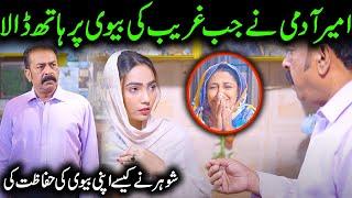 Jab Ek Ameer Admi Ne Ghareeb Aurat Ki izzat Se Khelna Chaha || Moral Story By Qadir Kalhoro