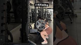 스쿼트100 한방 날리는 날이올까..? #헬린이