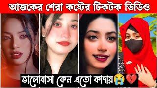 New Emotional TikTok  Video|| New TikTok Videos || Best Sad TikTok Video (Part-35) #sad_tiktok