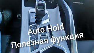 Функция AUTO HOlD / Джили Кулрей / Geely coolray 2021 год /комплектация flagship